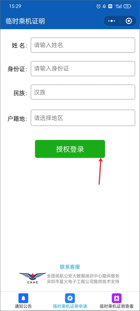 四川航空使用教程截图5