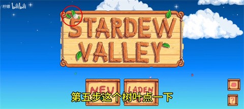 星露谷物语柠版