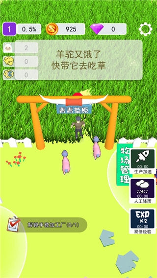 小羊大牧场9