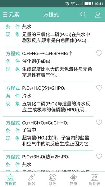 化学方程式软件中文版
