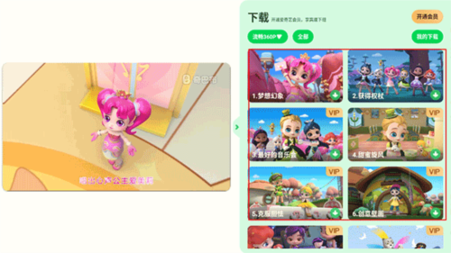 爱奇艺奇巴布儿童版怎么下载动画片4