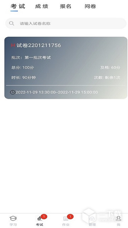 南琼考试学习系统 v3.8.3最新版下载