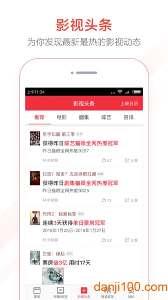 猫眼专业版实时票房新版