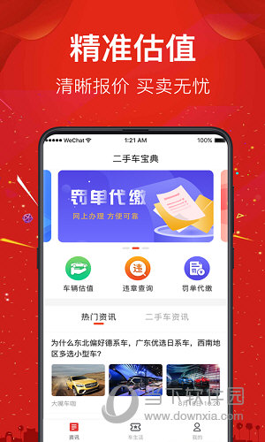 西瓜二手车APP