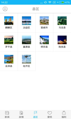 掌上曲靖APP v6.3.1