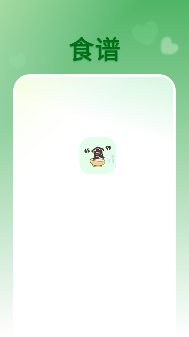 食谱 v3.1.6