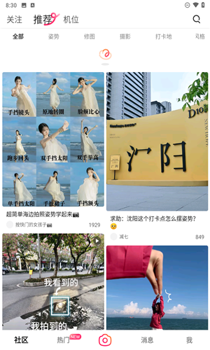 可颂拍照
