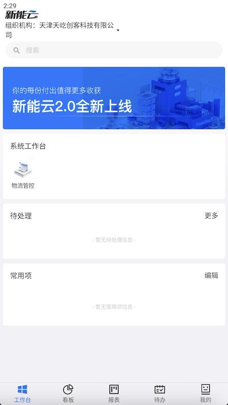 新能云app官方版