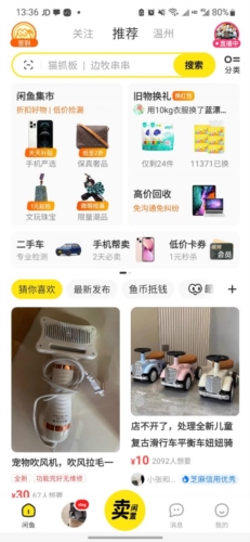闲鱼软件图片1