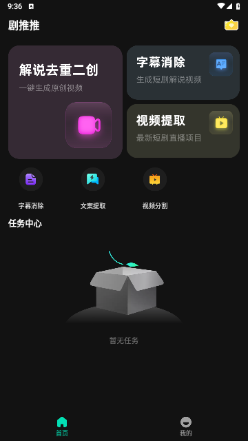 劇推推2025最新版