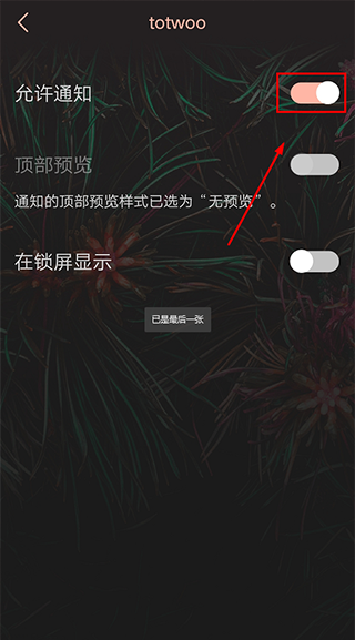 totwoo感应手链app
