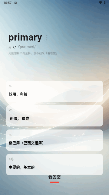 速背單詞安卓版