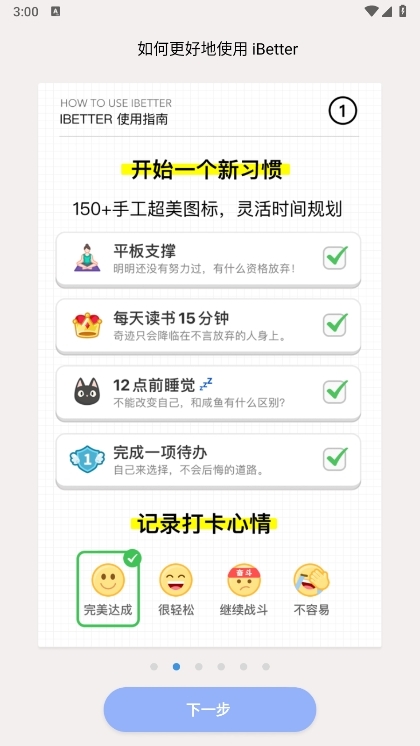 iBetter应用截图3