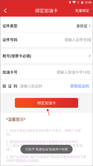 中石化移动应用中心