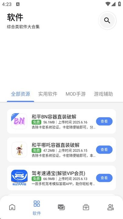最先软件库 v7.0.0