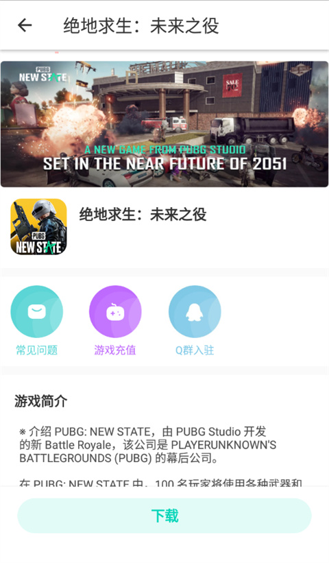 下载游戏截图2