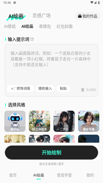 AI动漫混剪2025最新官方版截图2