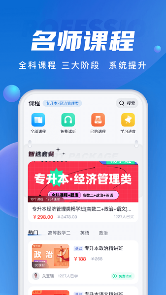 成人高考聚题库app