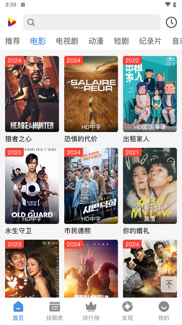 听风影视纯净版