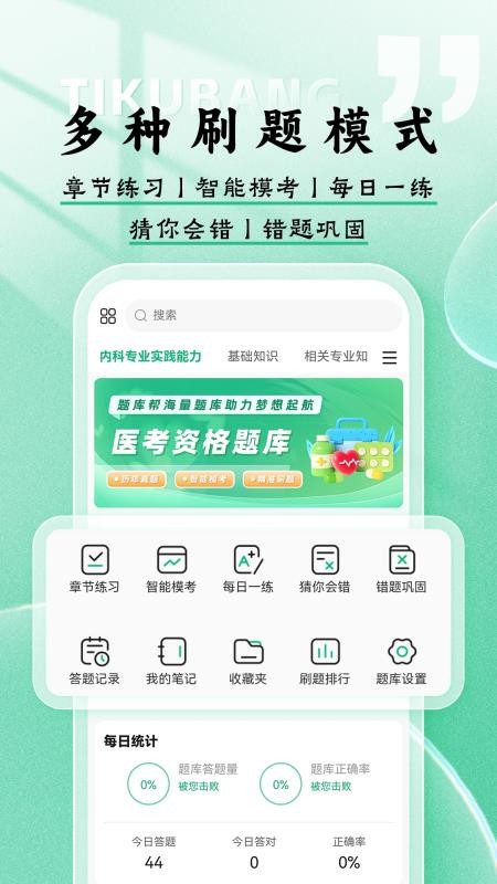 医考题库帮最新版