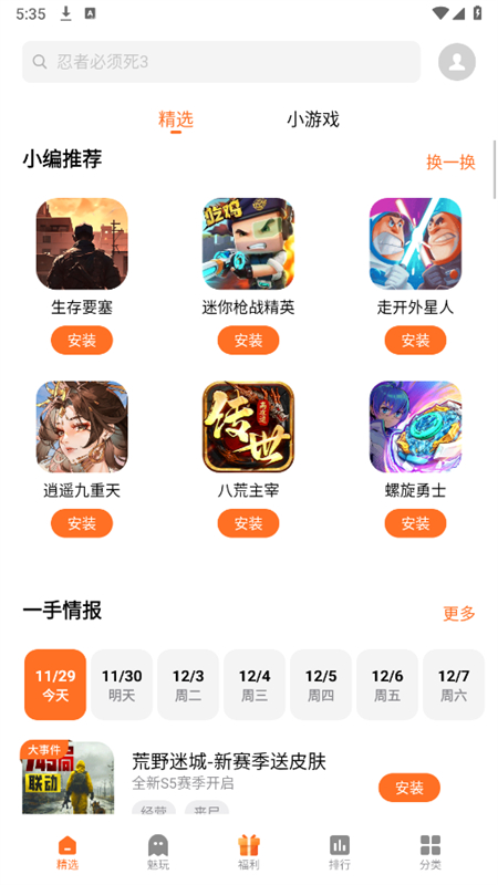 魅玩游戏中心