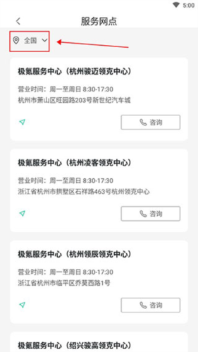 极氪怎么查询网点3