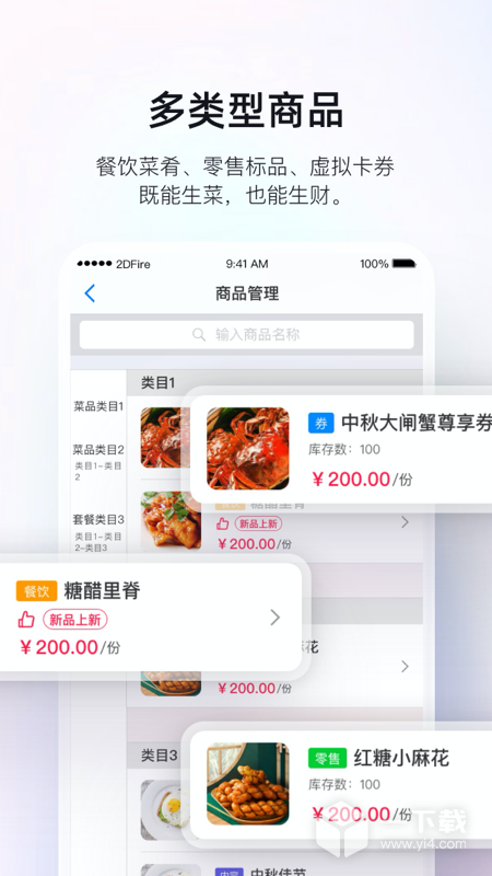 二维火掌柜 v7.0.50最新版下载