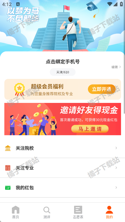 高考志愿之家app官方版下载
