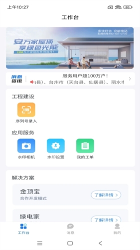 正泰安能云管家APP v2.5.1