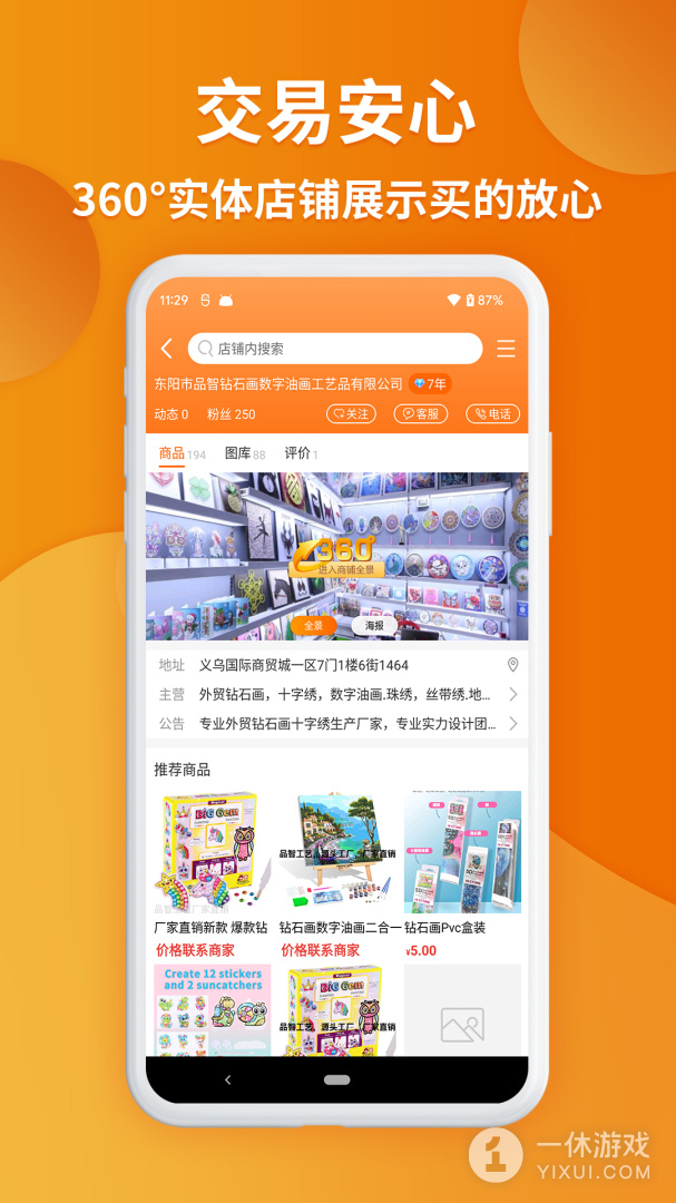 义乌购截图3