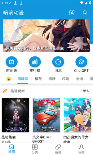 滴滴动漫软件下载截图