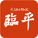 悦临平最新版 v1.1.7安卓版