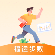 福运步数app v1.4.0.2 安卓版