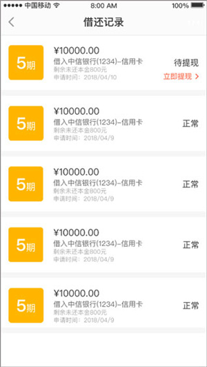 借款提现教程截图2