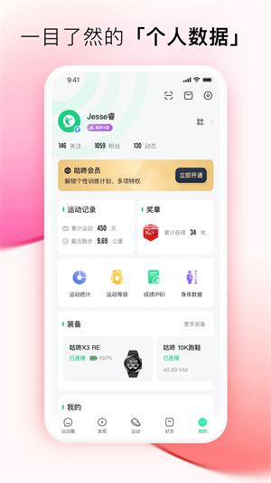 咕咚app官方版软件特色截图