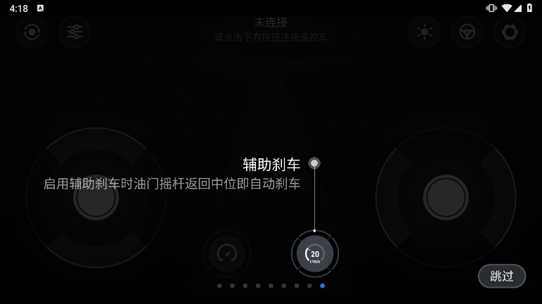 小米智能遥控车截图13