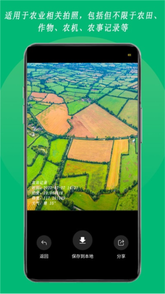 农用相机app v1.02.1