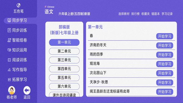 五色笔AI学习系统app v3.9.201
