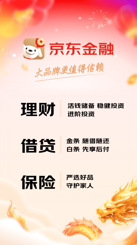 京东金融