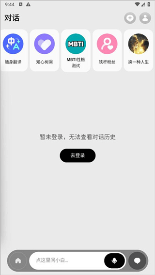 问小白手机版