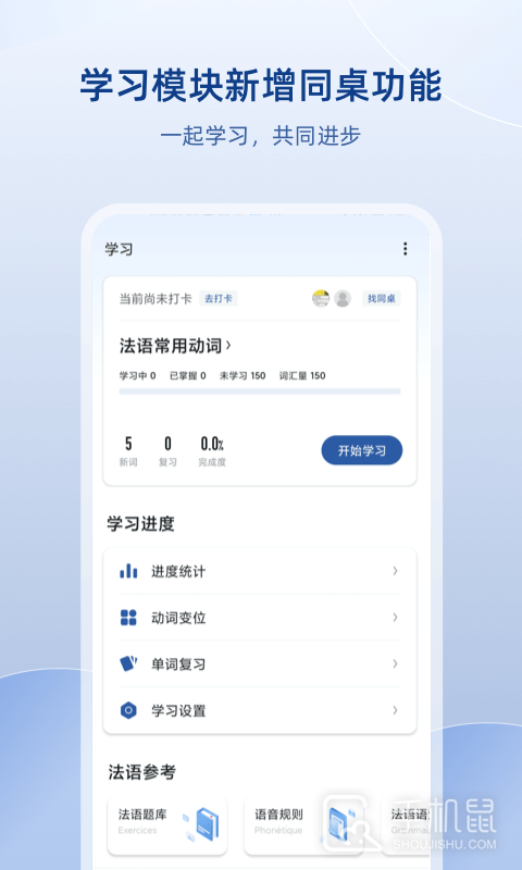 法语助手 v10.2.4