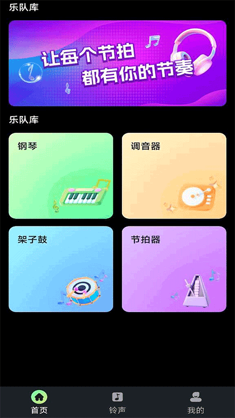 库乐队安卓版 v2.4.4