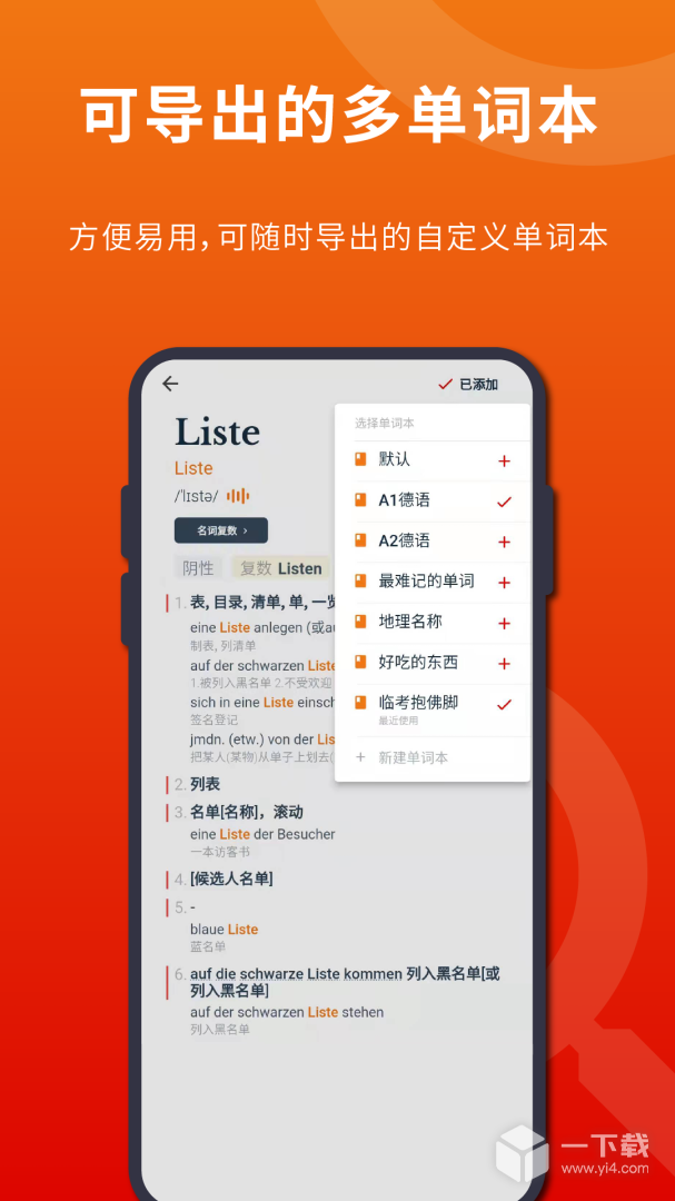 扎雅德语词典 v1.58.2最新版下载