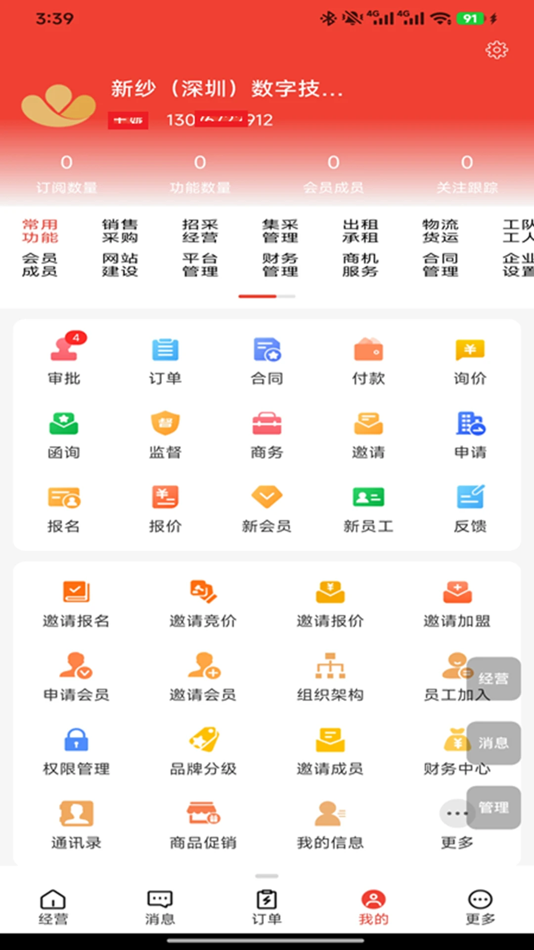 新纱网app v1.1.6 安卓版