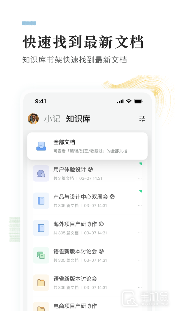 语雀 v1.2.2