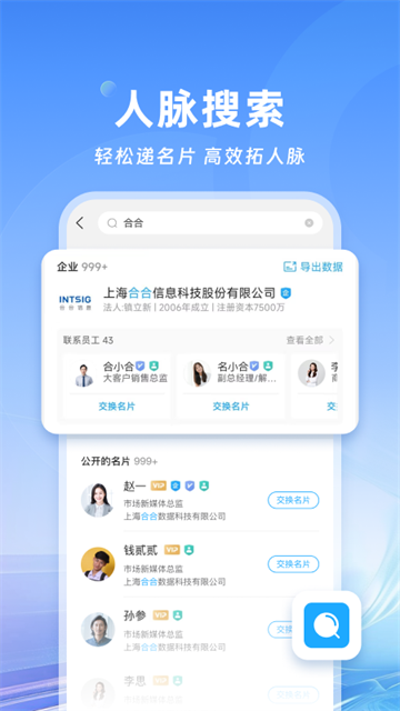 名片全能王app官方下载截图