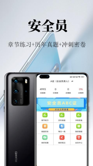 安全员鸣题库app v2.0.4