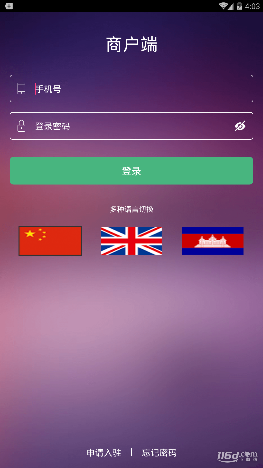 柬单点商家版