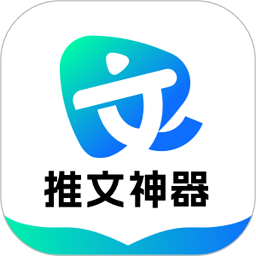 推文神器app官方手机版v1.4.8 安卓版