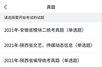 背文常真题列表